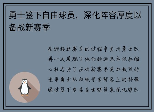 勇士签下自由球员，深化阵容厚度以备战新赛季